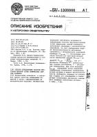 Способ определения частоты пространственной сетки химических связей полимера Способ определения частоты пространственной сетки химических связей полимера
