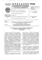 Всесоюзная гн1ш?х1:г!>& кjбиб/!"ио'г"5г--. !м. кл. в 65h 23/02в 23k 37/04удк 6211.791.75.08 9 (088.8) Всесоюзная гн1ш?х1:г!>& кjбиб/!"ио'г"5г--. !м. кл. в 65h 23/02в 23k 37/04удк 6211.791.75.08 9 (088.8)