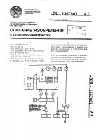 Способ регулирования группы компрессоров, подключенных к общему коллектору нагнетания, и устройство для его осуществления Способ регулирования группы компрессоров, подключенных к общему коллектору нагнетания, и устройство для его осуществления