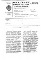 Устройство для контроля логических схем Устройство для контроля логических схем