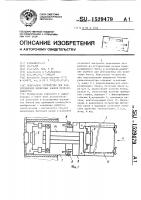 Переходное устройство для подсоединения выдвижных блоков радиоаппаратуры Переходное устройство для подсоединения выдвижных блоков радиоаппаратуры