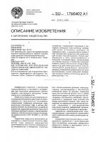 Устройство для определения сопротивления движущихся нитей растяжению Устройство для определения сопротивления движущихся нитей растяжению