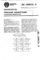 Многоканальное устройство для ввода информации Многоканальное устройство для ввода информации