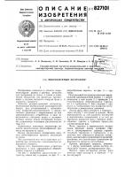 Вибрационный экстрактор Вибрационный экстрактор