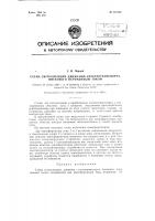 Схема сигнализации движения электротранспорта, питаемого переменным током Схема сигнализации движения электротранспорта, питаемого переменным током