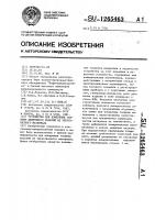 Устройство для измерения толщины движущихся изделий из упруго-вязкого материала Устройство для измерения толщины движущихся изделий из упруго-вязкого материала