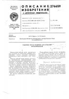 Рабочий орган л1ашины для очистки трубопроводов