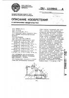 Устройство для исследования взаимодействия звеньев гусеничной цепи трактора с грунтом Устройство для исследования взаимодействия звеньев гусеничной цепи трактора с грунтом