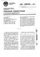 Устройство для поперечной резки материала Устройство для поперечной резки материала