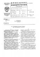 Ограничитель крутящего момента для грузоподъемных механизмов Ограничитель крутящего момента для грузоподъемных механизмов