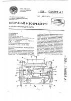 Встряхивающая формовочная машина Встряхивающая формовочная машина
