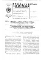 Патент ссср 359663 Патент ссср 359663