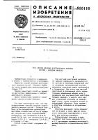 Способ лечения асептического неркоза костей-болезни кинбека Способ лечения асептического неркоза костей-болезни кинбека