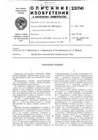 Кокильная машина Кокильная машина