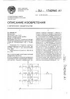 Статический ферромагнитный утроитель частоты Статический ферромагнитный утроитель частоты