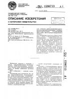 Способ иммунопрофилактики послеоперационных гнойно- воспалительных осложнений при раке желудочно-кишечного тракта Способ иммунопрофилактики послеоперационных гнойно- воспалительных осложнений при раке желудочно-кишечного тракта