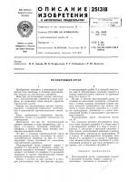 Регулирующий орган Регулирующий орган