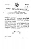 Способ приготовления фибровых ткацких станков Способ приготовления фибровых ткацких станков