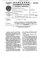 Устройство для испытания пленочныхматериалов ha прочность Устройство для испытания пленочныхматериалов ha прочность