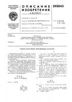 Патент ссср 398043 Патент ссср 398043