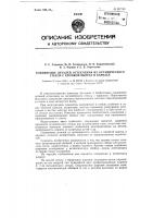Соединение деталей остекления из органического стекла с кромкой выреза в каркасе Соединение деталей остекления из органического стекла с кромкой выреза в каркасе