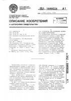 Устройство для сопряжения абонента с общей магистралью Устройство для сопряжения абонента с общей магистралью