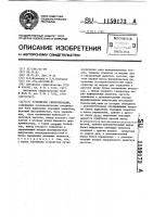 Устройство синхронизации Устройство синхронизации