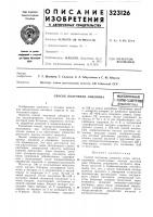 Способ получения ликоринавсесоюзнаяплннтне- нхнн^еонд^виблиотека Способ получения ликоринавсесоюзнаяплннтне- нхнн^еонд^виблиотека