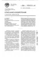 Устройство для погрузки сыпучих грузов в емкость Устройство для погрузки сыпучих грузов в емкость