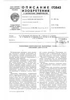 Пламенный нейтрализатор выхлопных газо&amp;-"-