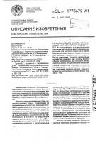 Устройство для контроля сохранности метрологических характеристик средств измерения пульсаций скорости потока жидкости Устройство для контроля сохранности метрологических характеристик средств измерения пульсаций скорости потока жидкости