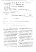 Устройство для гибки длинномерных заготовок Устройство для гибки длинномерных заготовок