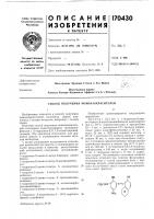 Способ получения моноазокрасителей Способ получения моноазокрасителей