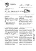 Способ изготовления алмазного инструмента, преимущественно для тонкого шлифования оптических деталей Способ изготовления алмазного инструмента, преимущественно для тонкого шлифования оптических деталей