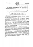 Устройство для получения одновременно нескольких звуковых записей от одной модулирующей свет нити Устройство для получения одновременно нескольких звуковых записей от одной модулирующей свет нити
