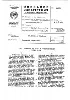 Установка для посола и расфасовки мелкой рыбы в бочки Установка для посола и расфасовки мелкой рыбы в бочки