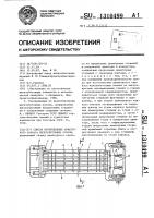 Способ изготовления арматурного каркаса железобетонных колонн Способ изготовления арматурного каркаса железобетонных колонн