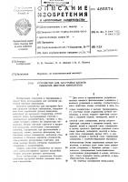 Устройство для настройки блоков сведения цветных кинескопов Устройство для настройки блоков сведения цветных кинескопов