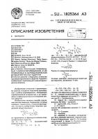 Способ получения производных 2-амино-пиримидинона и их приемлемых в фармацевтическом отношении кислых аддуктов Способ получения производных 2-амино-пиримидинона и их приемлемых в фармацевтическом отношении кислых аддуктов