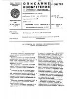 Устройство для контроля и регулирования степени помола бумажной массы Устройство для контроля и регулирования степени помола бумажной массы