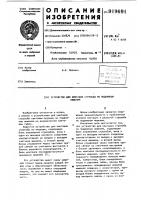 Устройство для имитации стрельбы по подвижным мишеням Устройство для имитации стрельбы по подвижным мишеням