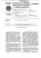 Делительное устройство Делительное устройство