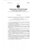 Патент ссср 79455 Патент ссср 79455