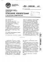 Способ предупреждения самовозгорания горной массы Способ предупреждения самовозгорания горной массы