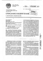 Способ определения физико-механических характеристик листовых анизотропных полимерных композиционных материалов Способ определения физико-механических характеристик листовых анизотропных полимерных композиционных материалов