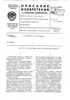 Пресс для правки лопастей воздушных винтов Пресс для правки лопастей воздушных винтов