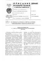 Способ получения цис- Способ получения цис-
