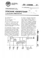Устройство для аварийно-предупредительной сигнализации Устройство для аварийно-предупредительной сигнализации