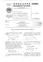 Патент ссср 336866 Патент ссср 336866