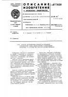Способ образования проема в бетонной монолитной стене, возводимой в скользящей опалубке и устройство для его осуществления Способ образования проема в бетонной монолитной стене, возводимой в скользящей опалубке и устройство для его осуществления